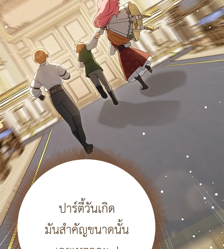 คุณพ่อของหนูคือศัตรูในชาติก่อน ตอนที่ 37 รูปที่ 124