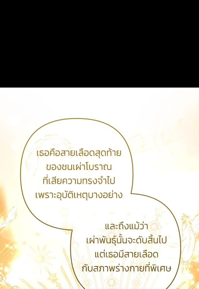 ฉันจะจีบท่านดยุกแดนเหนือ ตอนที่ 83 รูปที่ 31