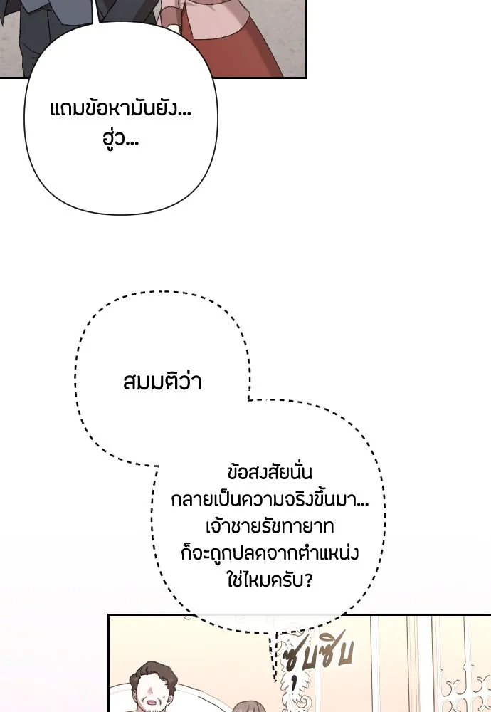 แด่ใจที่ไร้รัก ตอนที่ 56 รูปที่ 58