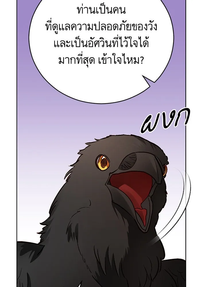 บุตรีดยุกขอไม่แต่งงานbrกับหนุ่มในฝัน ตอนที่ 66 รูปที่ 17