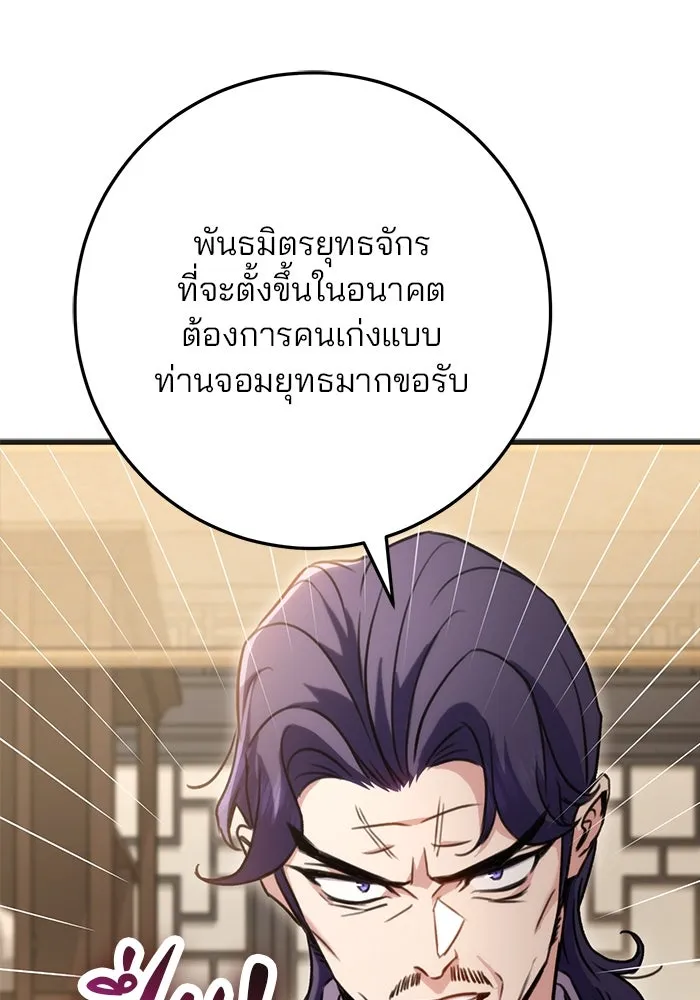 ดาบแห่งจักรพรรดิ ตอนที่ 21 รูปที่ 92