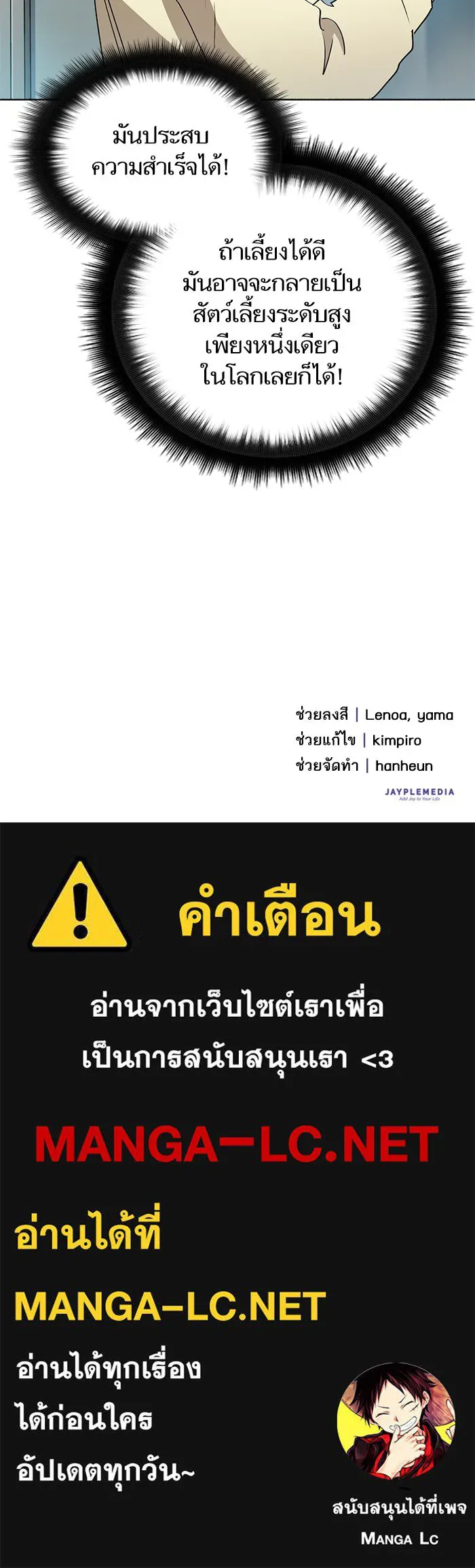 My S-Class Hunters ตอนที่ 21 ราชสีห์เขาเพลิง (1) รูปที่ 67