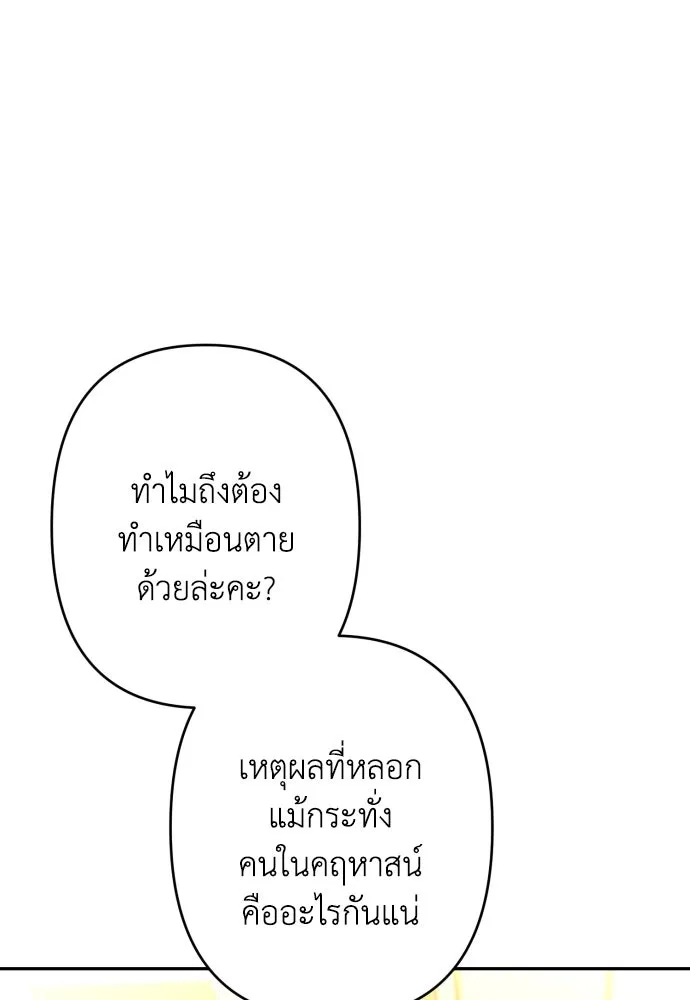 เลดี้มินต์ ตอนที่ 86 รูปที่ 131