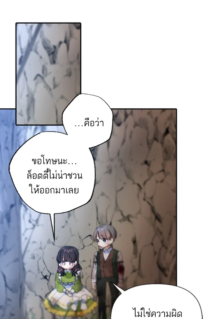 บุตรสาวของดยุกปีศาจ ตอนที่ 15 รูปที่ 28