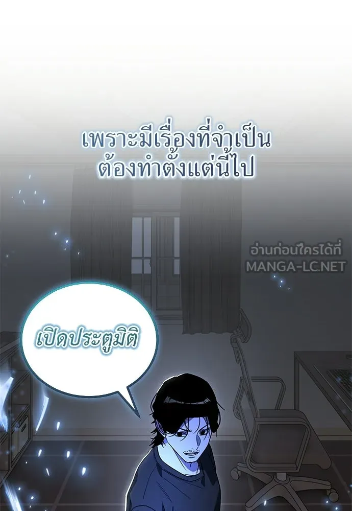 ผู้เชี่ยวชาญวันสิ้นโลก ตอนที่ 2 รูปที่ 111