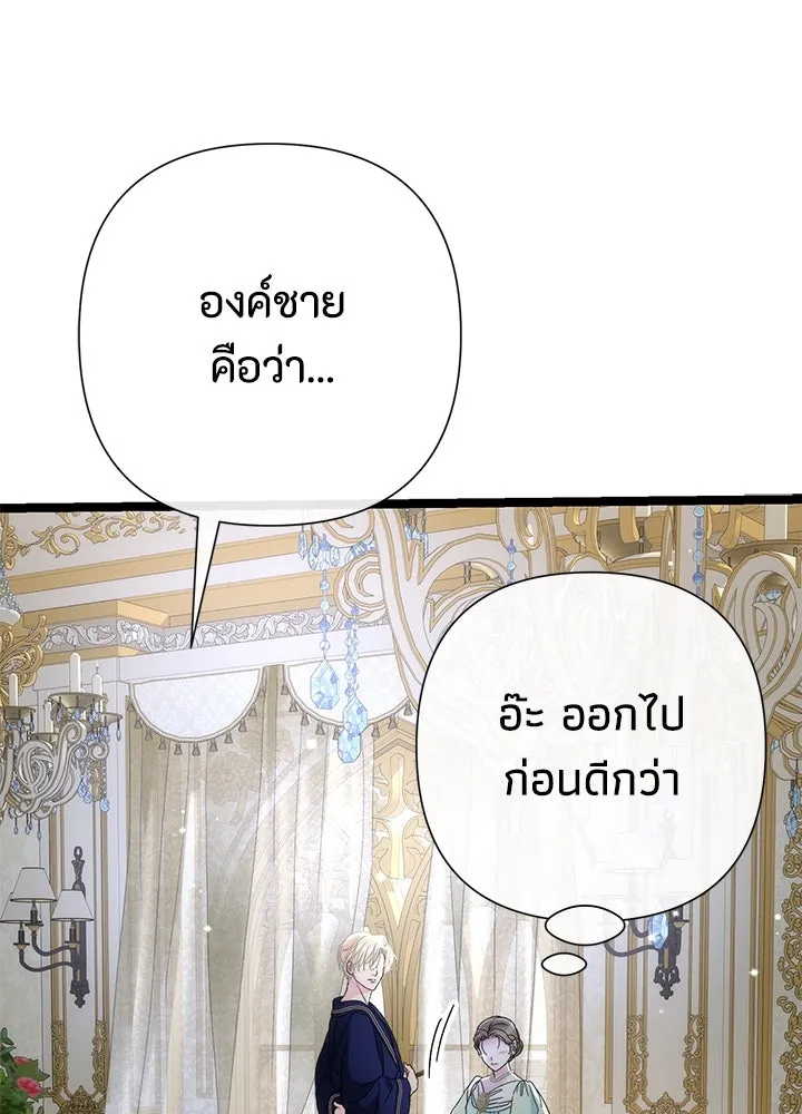 องค์ชายผู้อื้อฉาว ตอนที่ 86 รูปที่ 112