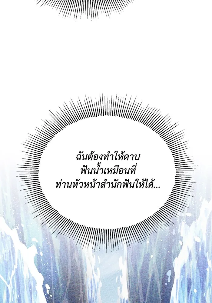 ชีวิตพลิกผันของลอร์ดผู้เกียจคร้าน ตอนที่ 102 ดาบที่ฟันน้ำได้ รูปที่ 92