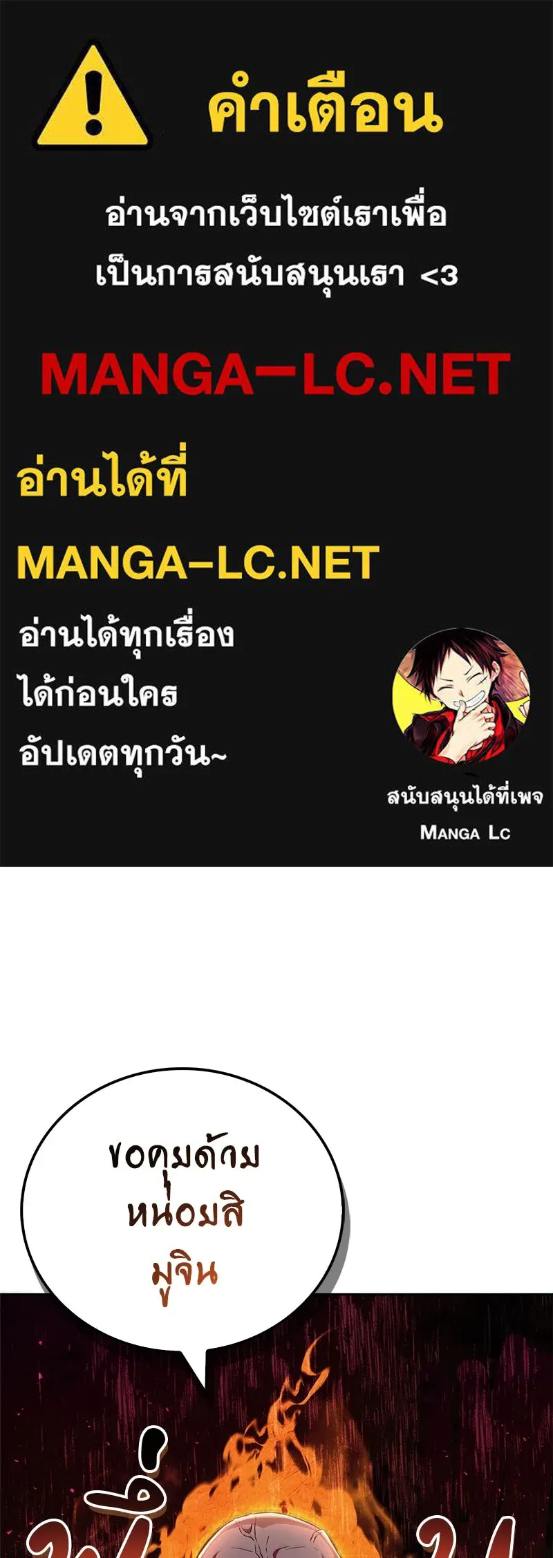 สุดยอดเทรนเนอร์แห่งยุทธภพ ตอนที่ 45 เหตุผลที่สองและข้อเสนอ รูปที่ 1