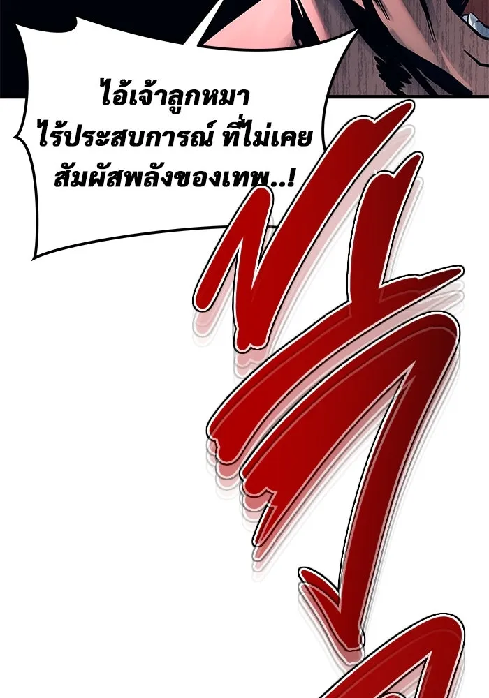 อูเร็ค มาซิโน่ ตอนที่ 2 ผู้ที่แข็งแกร่งกว่ามาก รูปที่ 25