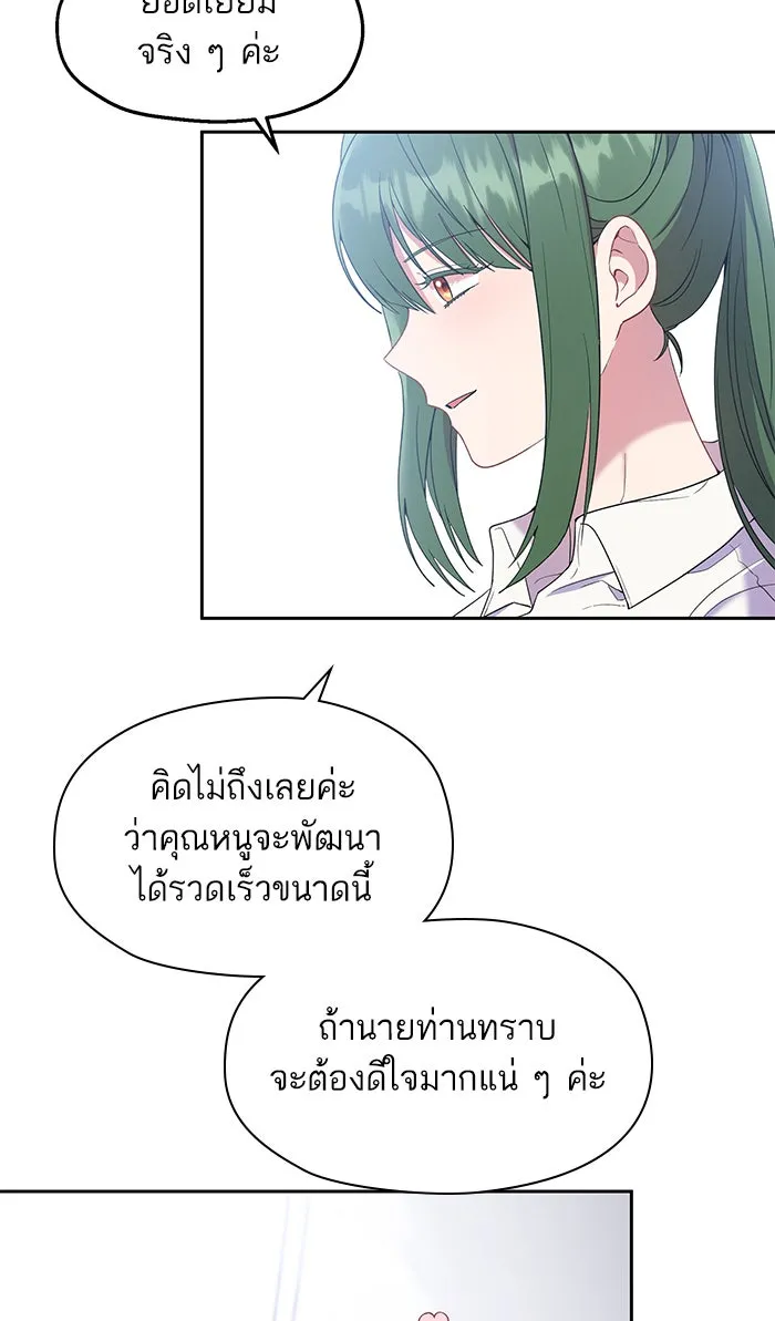 หวานใจสุดโหดโหมดเชื่อง ตอนที่ 18 รูปที่ 28