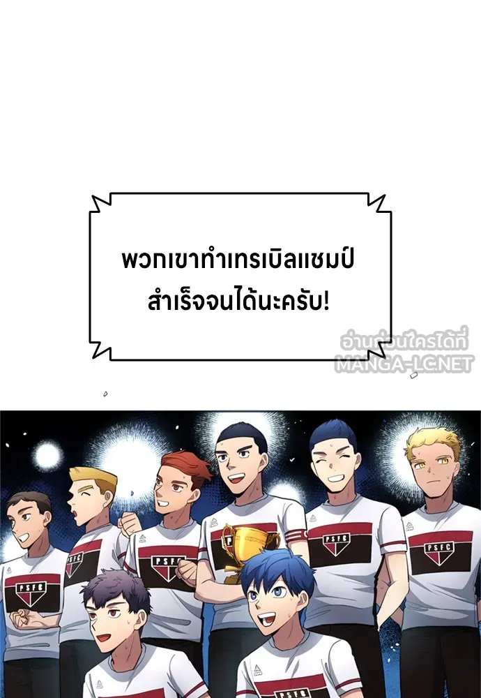 นักเตะแข้งสวรรค์ ตอนที่ 82 รูปที่ 51