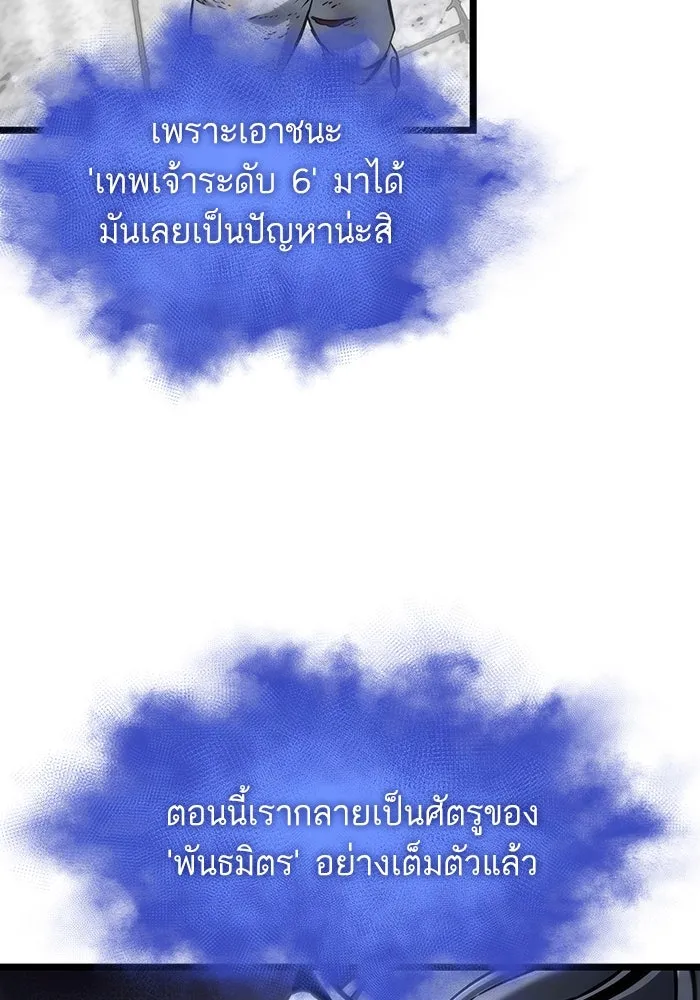 หลังวันสิ้นโลก ตอนที่ 128 รูปที่ 20