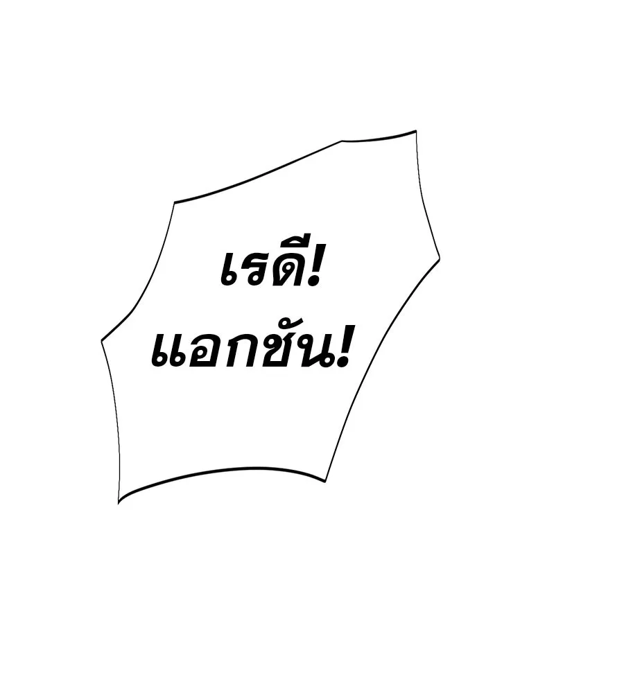 คอลเซ็นเตอร์เปลี่ยนชีวิต ตอนที่ 78 คำเชิญ รูปที่ 29