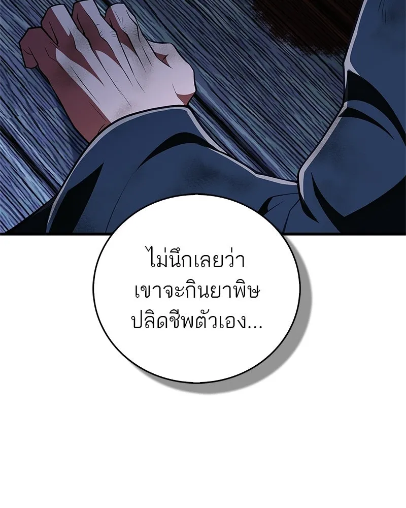 สุดยอดเทรนเนอร์แห่งยุทธภพ ตอนที่ 81 หมื่นมาร...ก้มกราบศิโรราบ รูปที่ 94
