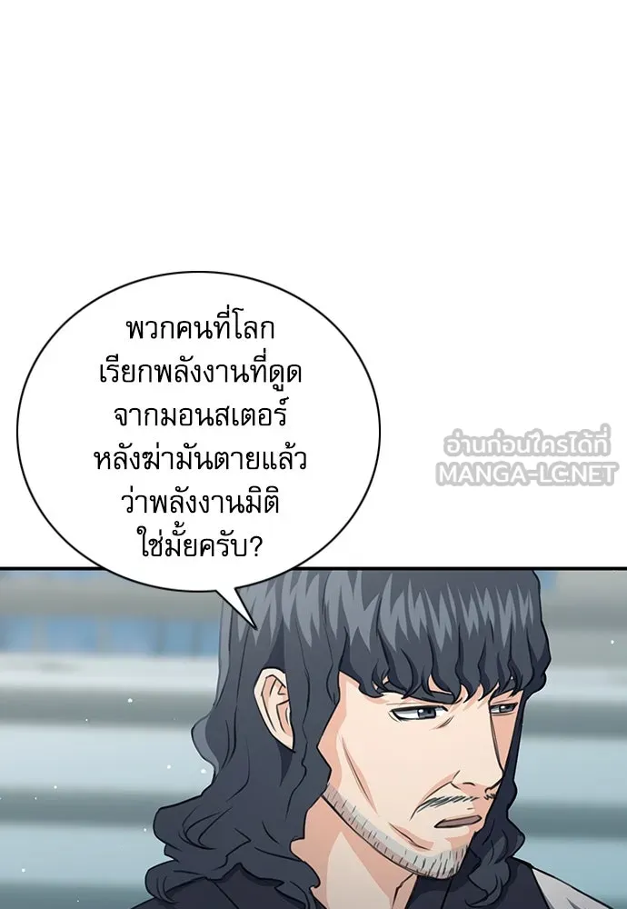 ดรูอิดแห่งสถานีโซล ตอนที่ 102 รูปที่ 111