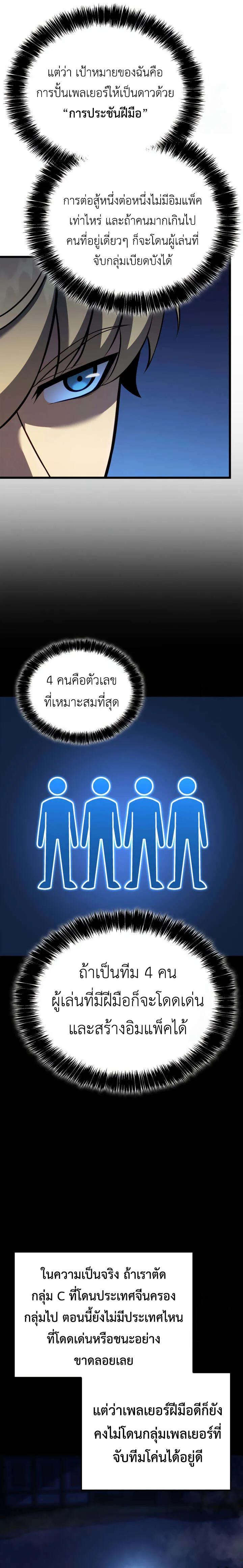 The Count_s Youngest Son is A Player ตอนที่ ตอนที่ 98 รูปที่ 19