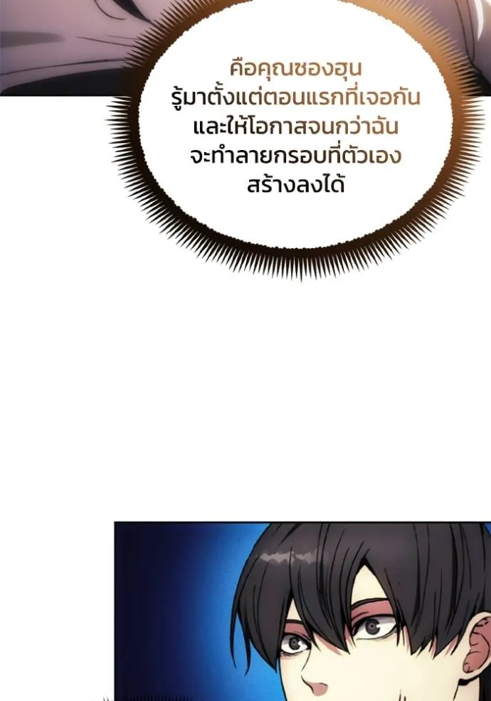 ศึกชิงบัลลังก์เทพเจ้ ตอนที่ 159 รูปที่ 79