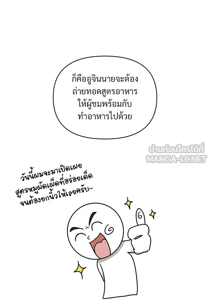 ฉันเนี่ยนะ ตอนที่ 70 รูปที่ 35