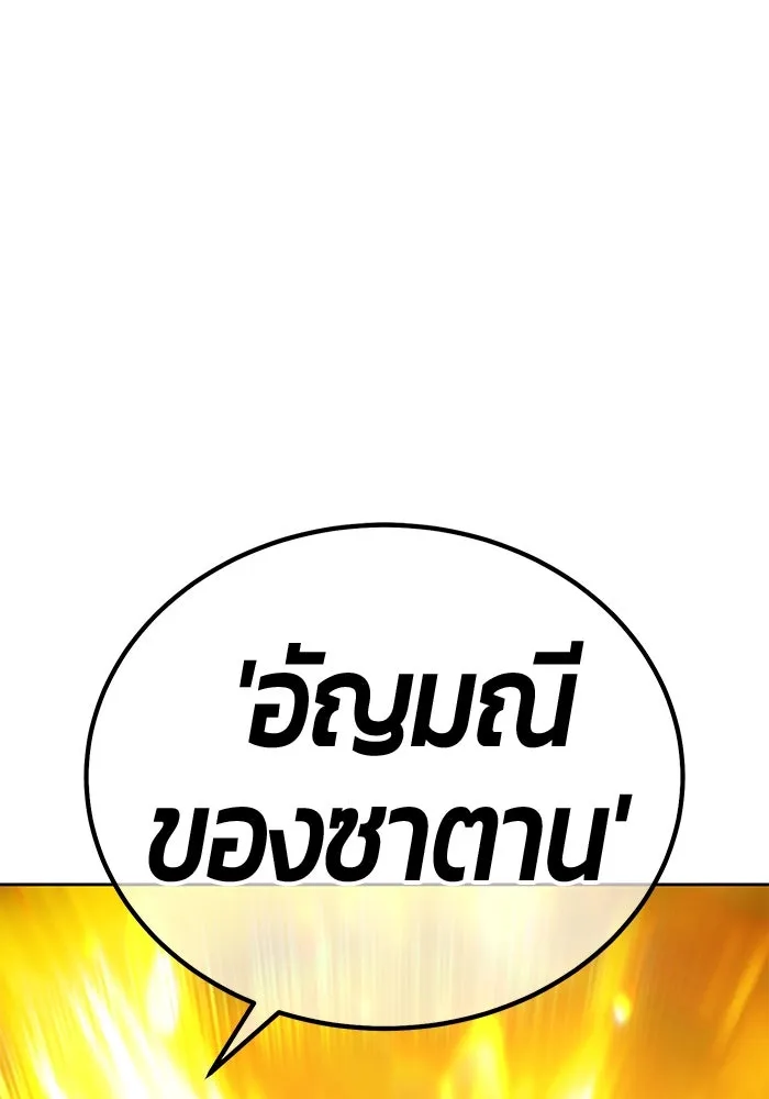 +99 ท่อนไม้พร้อมบวก ตอนที่ 24 ตื่นตัวต่อซาตาน (2) รูปที่ 125