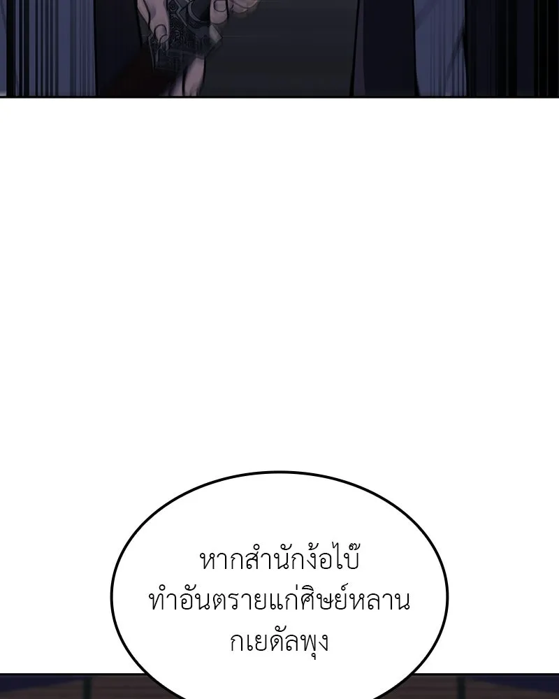 เกิดอีกทีเป็นว่าที่ประมุขลัทธิมาร ตอนที่ 130 รูปที่ 241