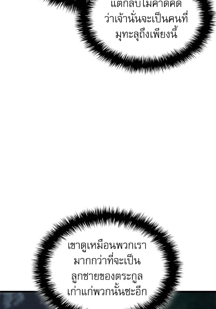 ลับลางลวง ตอนที่ 42 ด่านที่หนึ่ง (2) รูปที่ 14