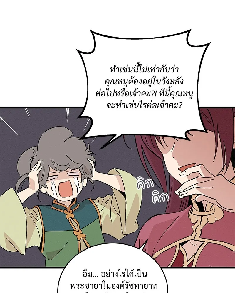 ข้าต้องไม่ใช่พระชายา ตอนที่ 55 รูปที่ 17