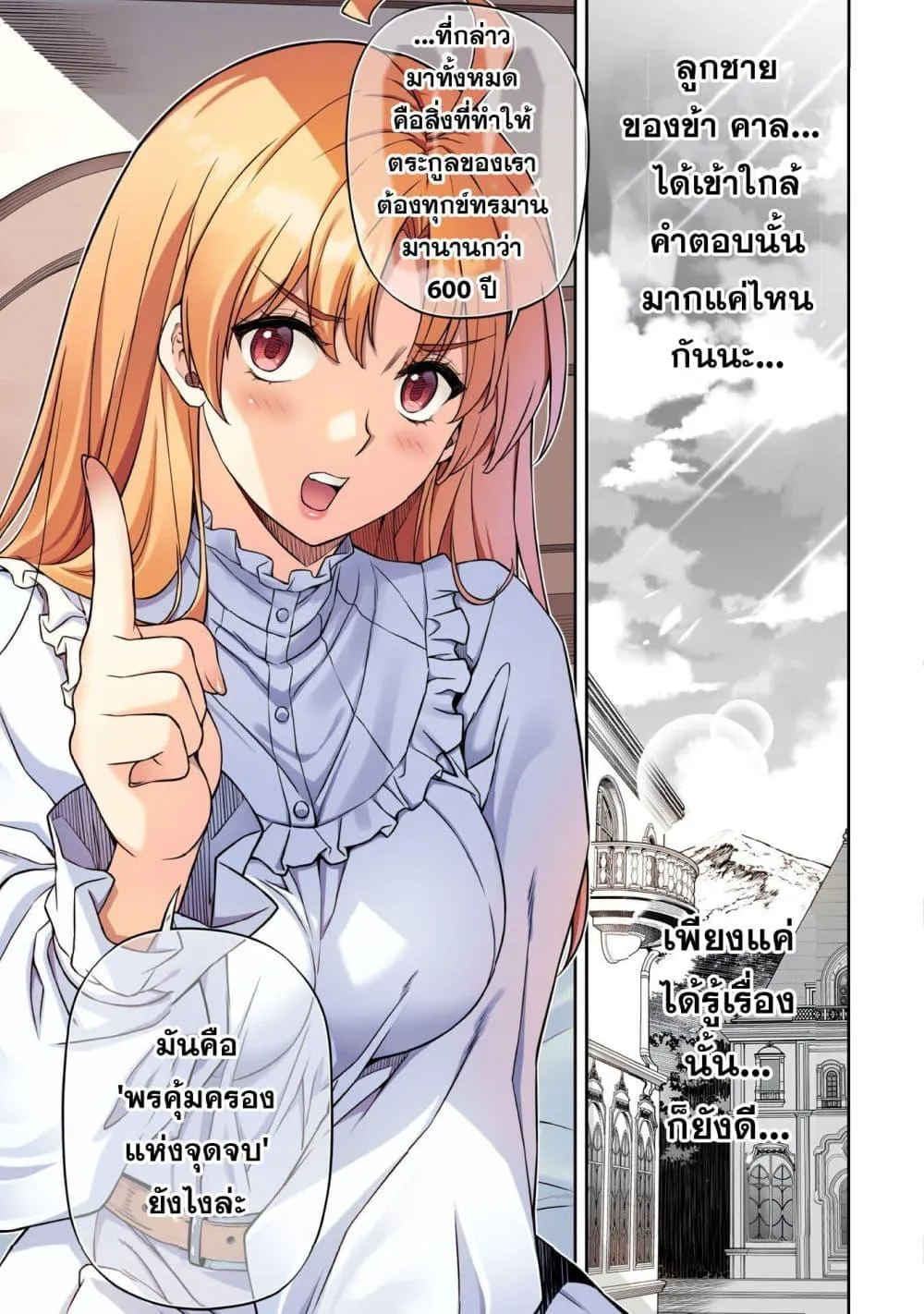 Drawing_ Saikyou Mangaka wa Oekaki Skill de Isekai Musou Suru_ น_กวาดม_งงะผ_ไร_เท_ยมทาน ณ แดนต_างโลก ตอนที่ ตอนที่ 185 รูปที่ 11