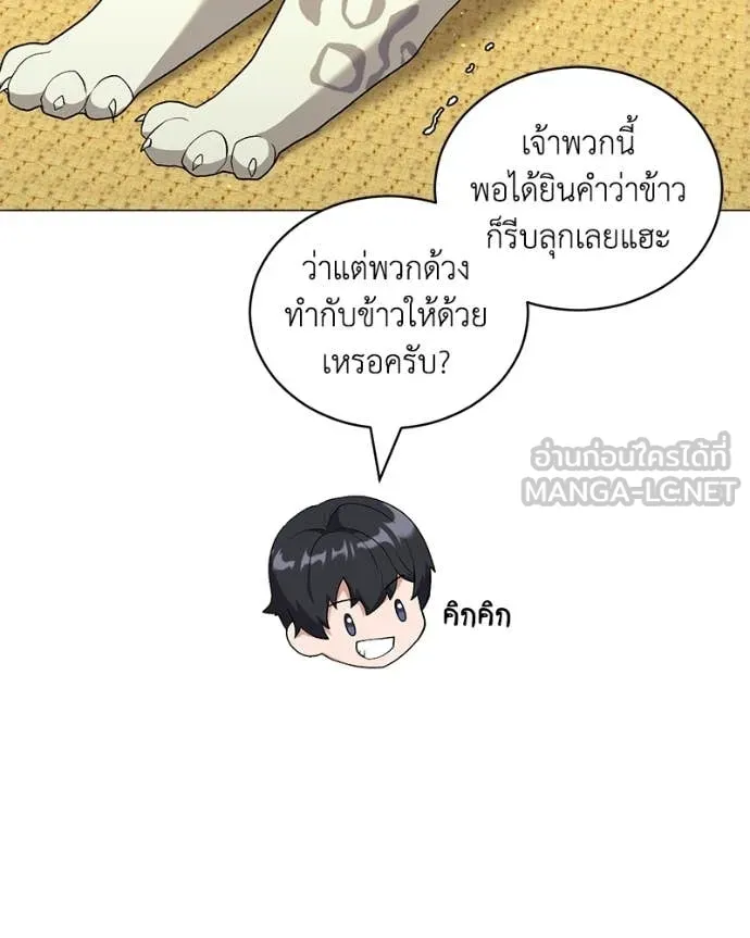 คนสวนโลกฮันเตอร์ ตอนที่ 104 รูปที่ 83