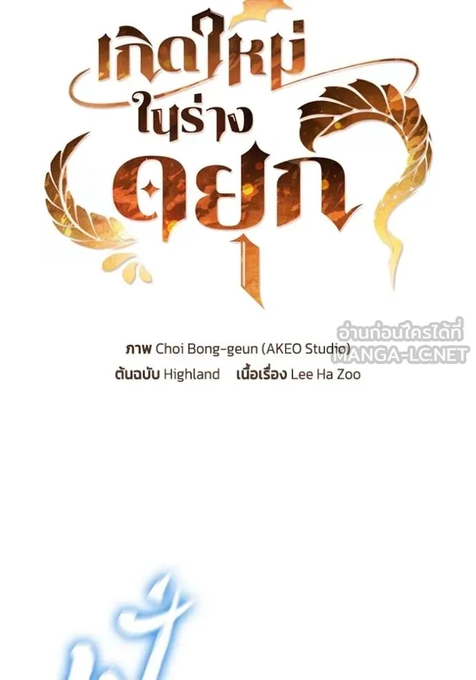 เกิดใหม่ในร่างดยุก ตอนที่ 82 รูปที่ 34