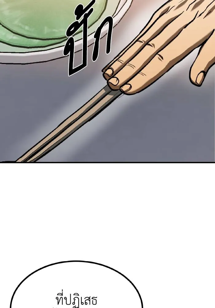 ราชาแห่งอ็อกทากอน ตอนที่ 50 รูปที่ 70