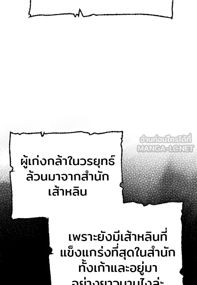 เส้นทางสู่เทพมาร ตอนที่ 98 รูปที่ 153