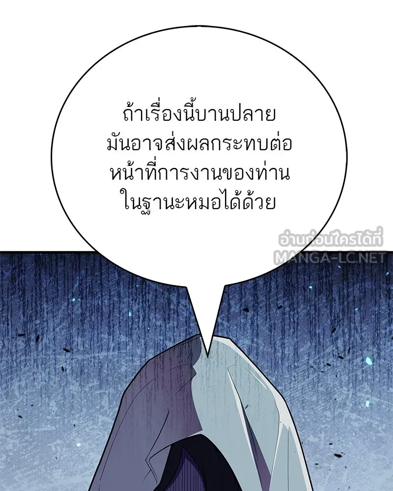 สุดยอดเทรนเนอร์แห่งยุทธภพ ตอนที่ 51 เชกัล จินฮี รูปที่ 99