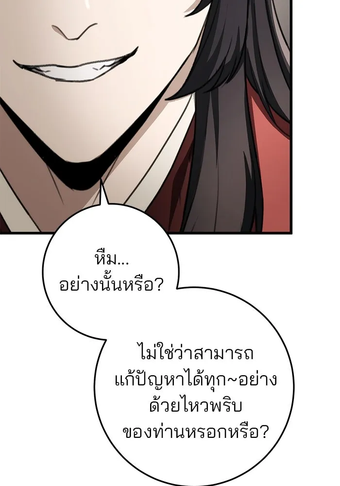 ดาบแห่งจักรพรรดิ ตอนที่ 47 รูปที่ 74