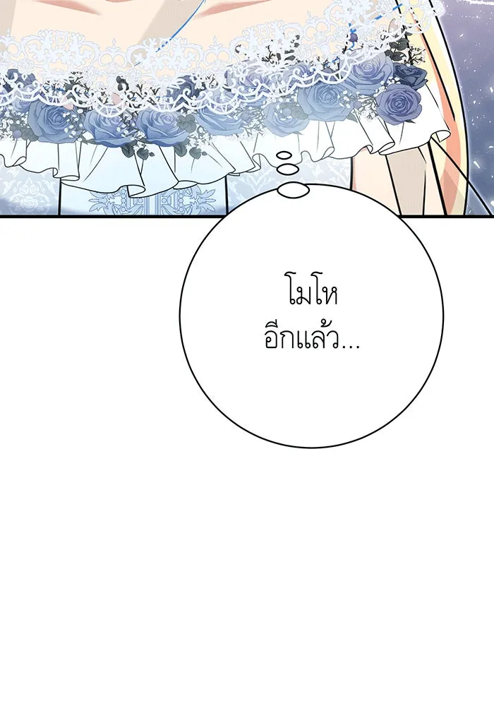 นางร้ายที่ไหนจะมีคุณธรรม ตอนที่ 145 รูปที่ 98