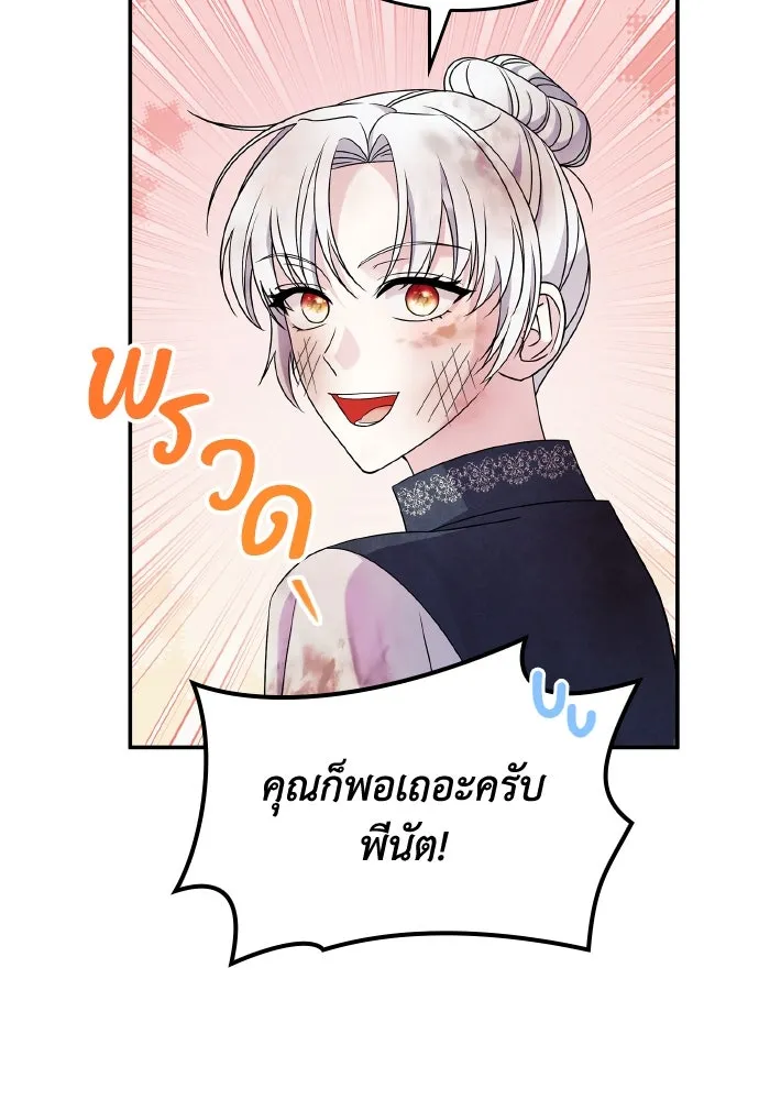 ทำแบบนี้ไม่ได้เพคะ องค์ชาย ตอนที่ 66 รูปที่ 43