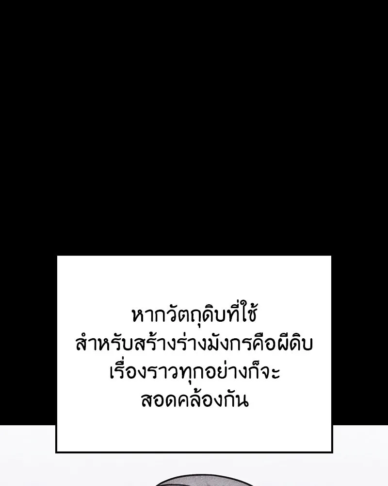 เกิดอีกทีเป็นว่าที่ประมุขลัทธิมาร ตอนที่ 118 รูปที่ 253