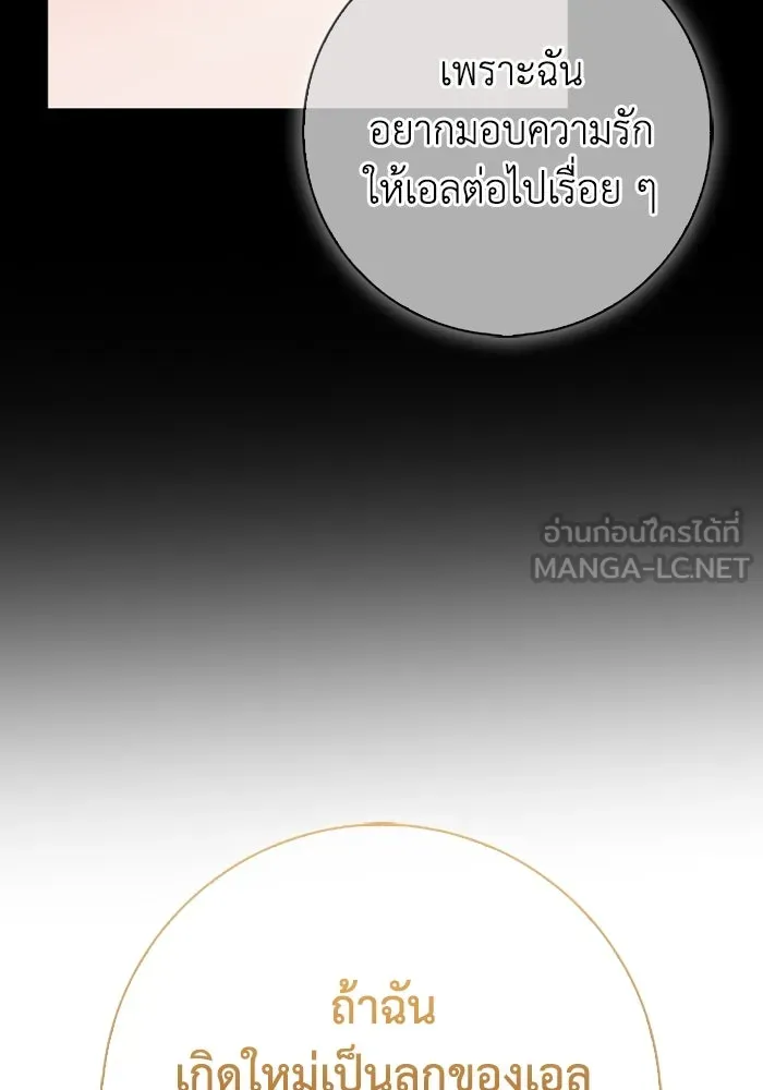 ฉันกลายเป็นแม่พระเอกนิยายจอมเสเพล ตอนที่ 72 รูปที่ 48