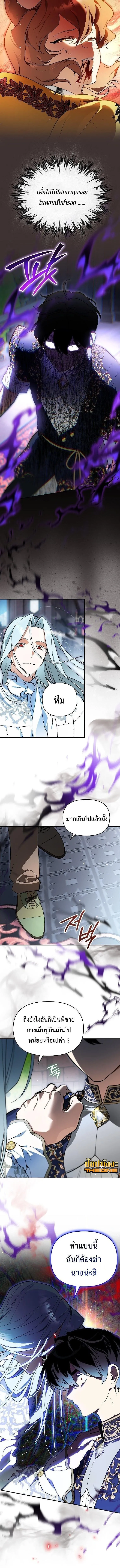 I Became the Genius Bastard of a Noble Dark Clan ตอนที่ ตอนที่ 51 รูปที่ 8