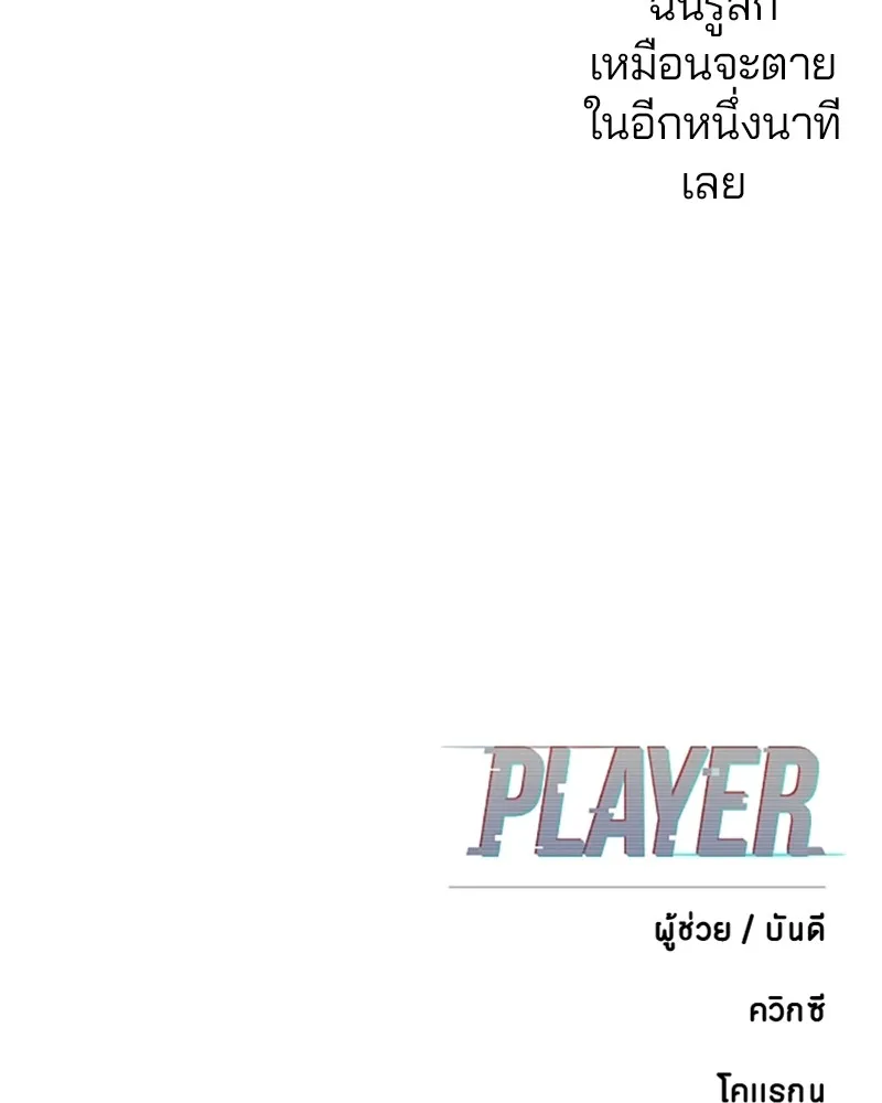 Player ตอนที่ 185 รูปที่ 160