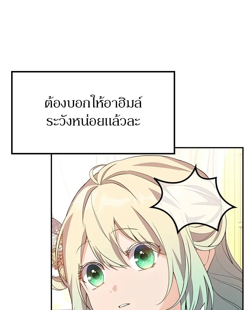 ลูกคนนี้ขอเปลี่ยนตอนจบ ตอนที่ 15 รูปที่ 62
