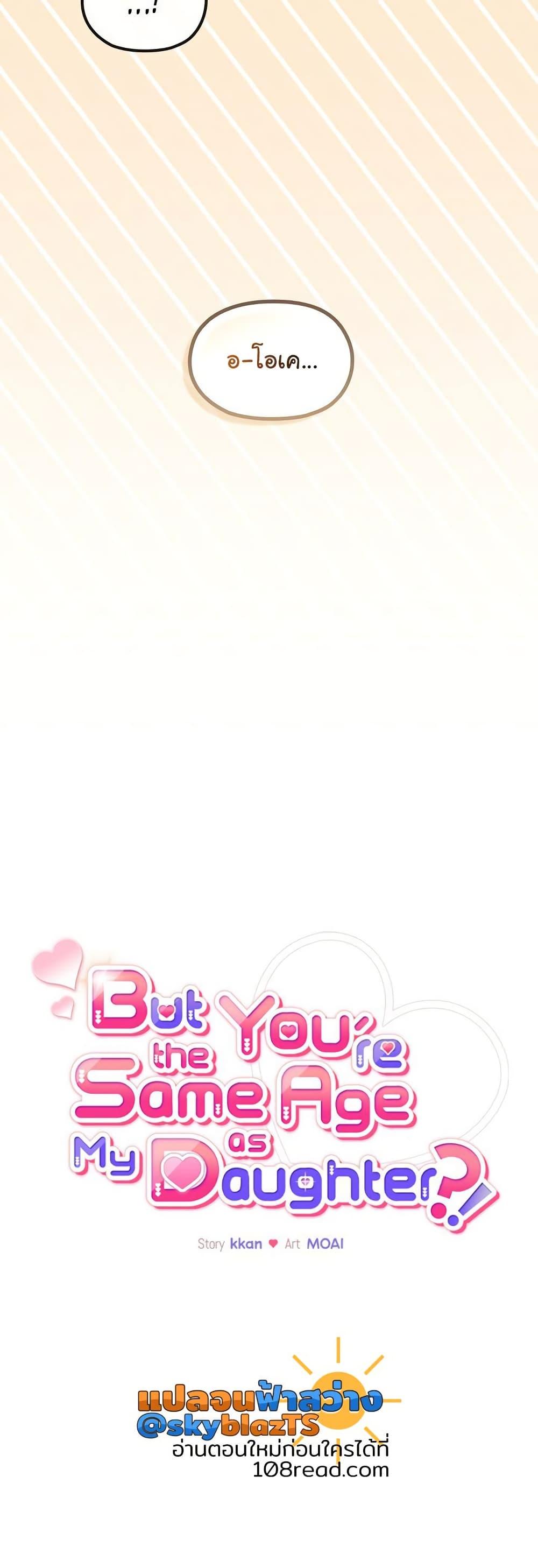 Doujin-Lc- อ่าน โดจิน มังฮวา เกาหลี ญี่ปุ่น จีน แปลไทย But You’re the Same Age as My Daughter ตอนที่ 1 2 3 4 5 6 7 8 9 10 11 12 13 14 ฟรี ไม่มีโฆษณา อ่าน โดจิน Manhwa เกาหลี ญี่ปุ่น จีน เรามีครบ คัดมาให้เน้นๆ โดจิน 18+ รับประกันความฟินโดย  Doujin Lc