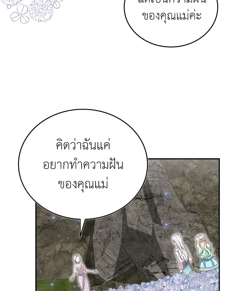 ลูกคนนี้ขอเปลี่ยนตอนจบ ตอนที่ 32 รูปที่ 29