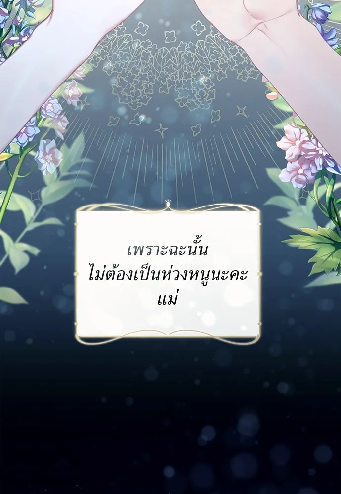 สาวใช้อย่างฉัน ขอเลือกหันหลังให้นาย ตอนที่ 1 รูปที่ 115