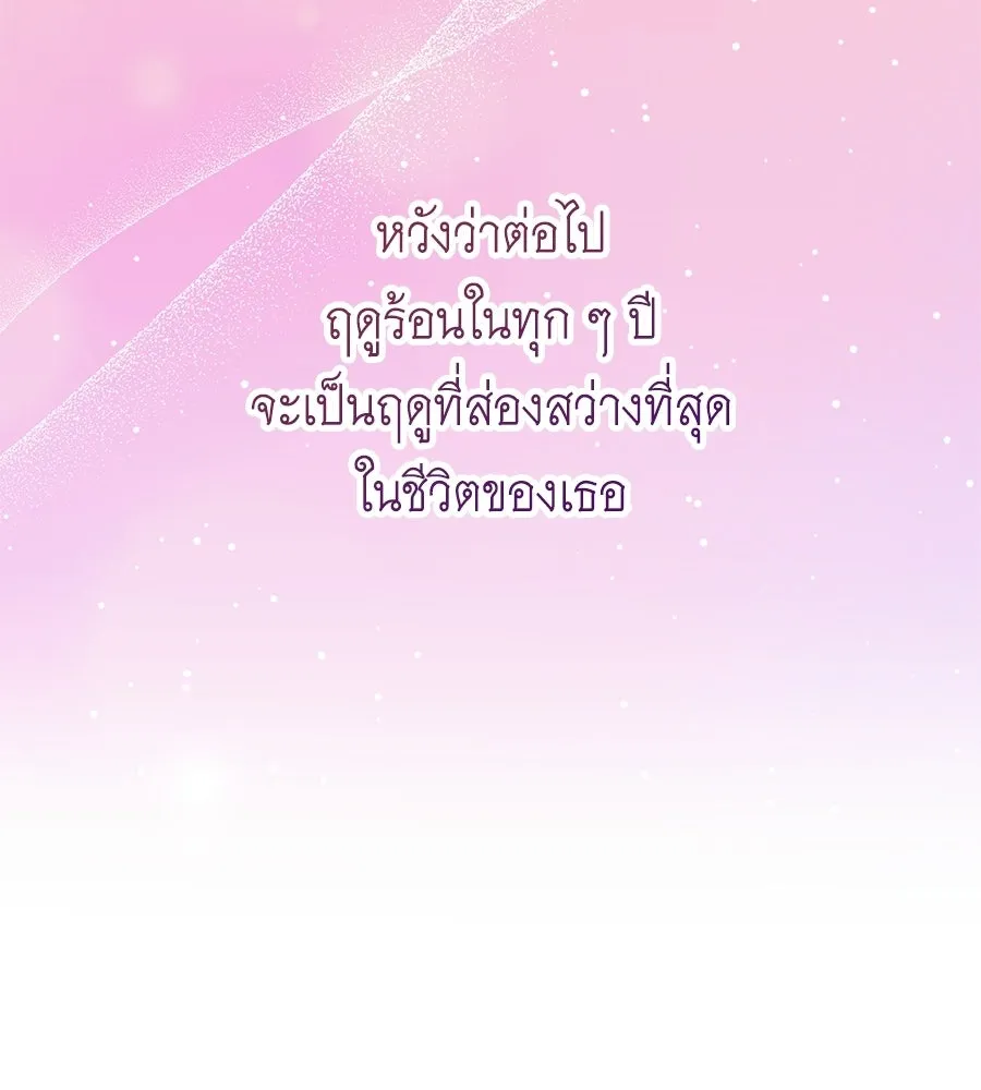 คิมหันต์นิรันดร ตอนที่ ตอนพิเศษ 3 (จบ) รูปที่ 86