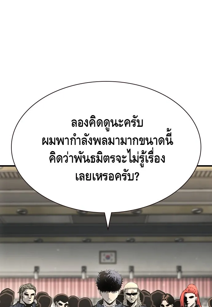 King Game ตอนที่ 103 คำตอบง่าย ๆ รูปที่ 91