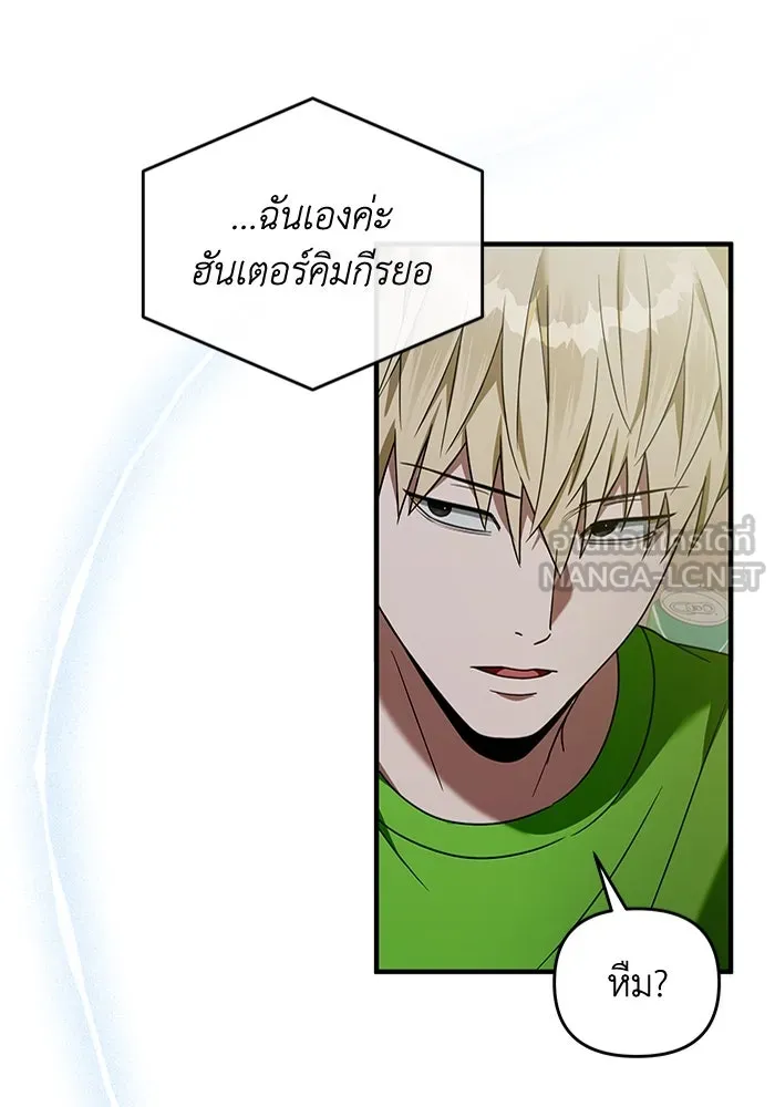 เชื่อเถอะ ฉันเป็นฮันเตอร์ห่วยแตก ตอนที่ 28 รูปที่ 96