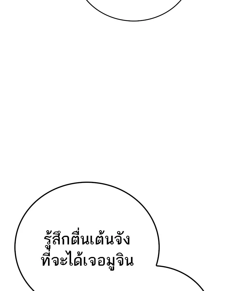 สุดยอดเทรนเนอร์แห่งยุทธภพ ตอนที่ 54 ข้ารักษาสัญญานั้นได้แล้วเจ้าค่ รูปที่ 100