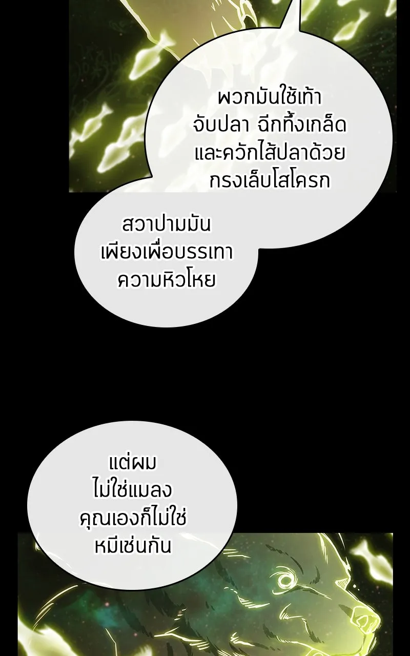 Omniscient Reader อ่านชะตาวันสิ้นโลก ตอนที่ 34 สิ่งที่กินไม่ได้ (3) รูปที่ 44