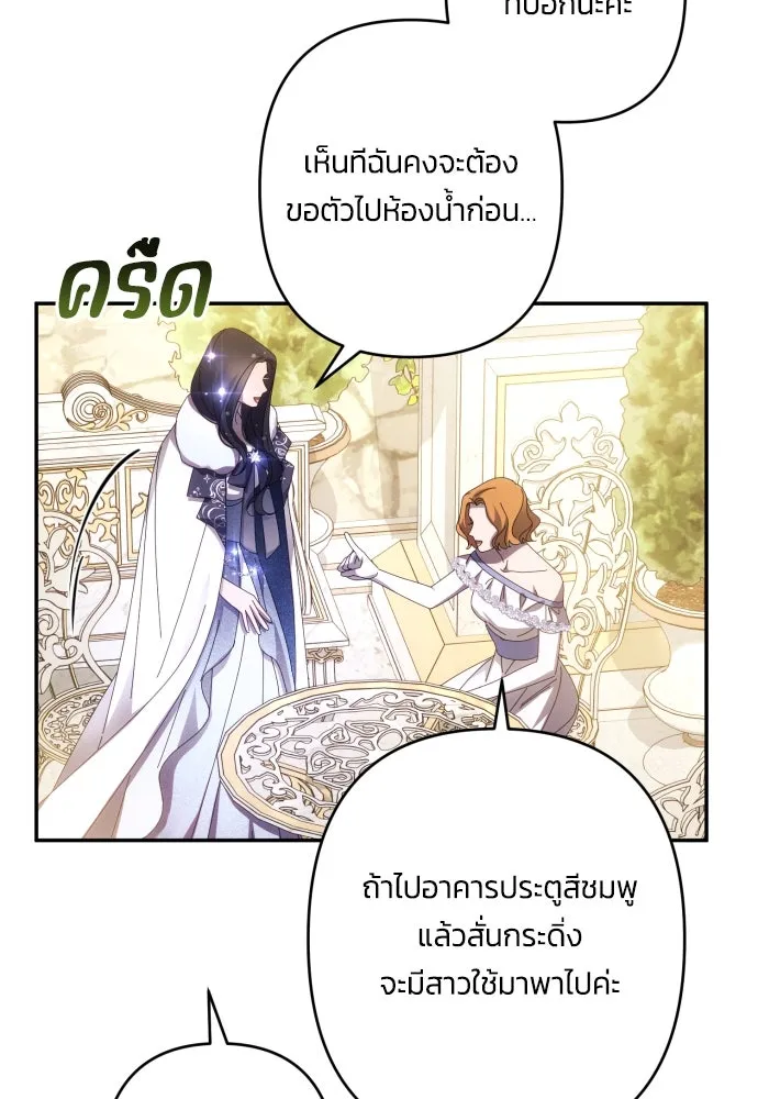 ฉันจะจีบท่านดยุกแดนเหนือ ตอนที่ 46 รูปที่ 55