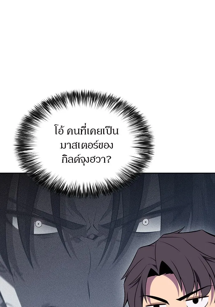 ผู้เล่นหน้าใหม่เลเวลแมกซ์ ตอนที่ 138 ป้อมยักษ์ (1) รูปที่ 67